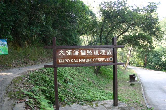1104大埔生態遊 012 (Small).jpg