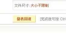 之後按發表回覆就ok